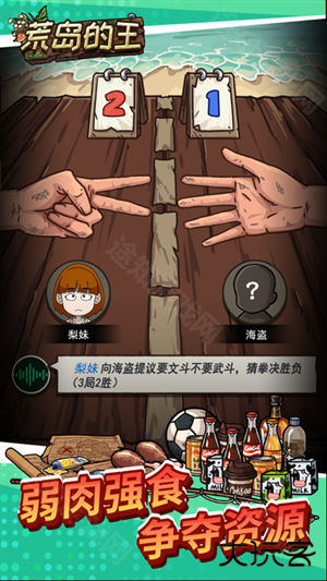 荒岛的王免广告版