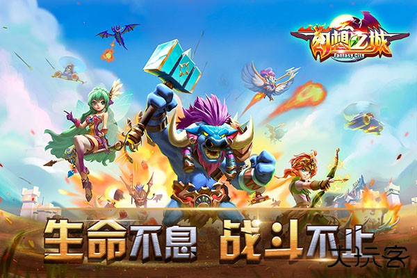 幻想之城下载 v2.4.4