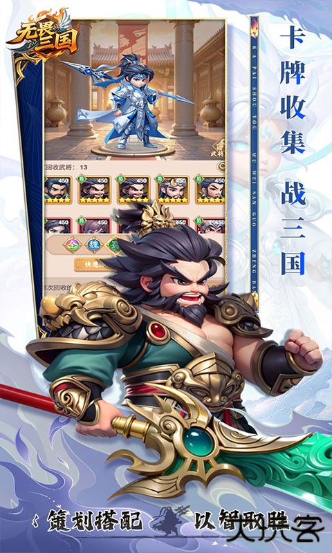 无畏三国下载 v0.0.3.2