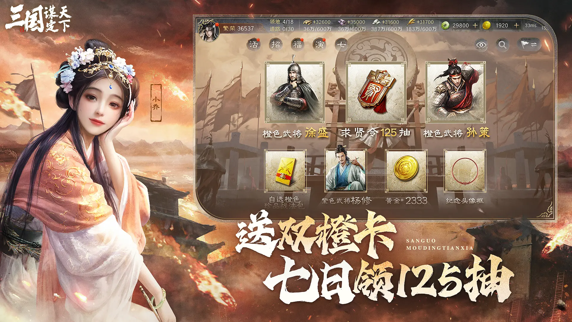 三国谋定天下bibi版本下载 v1.21.0
