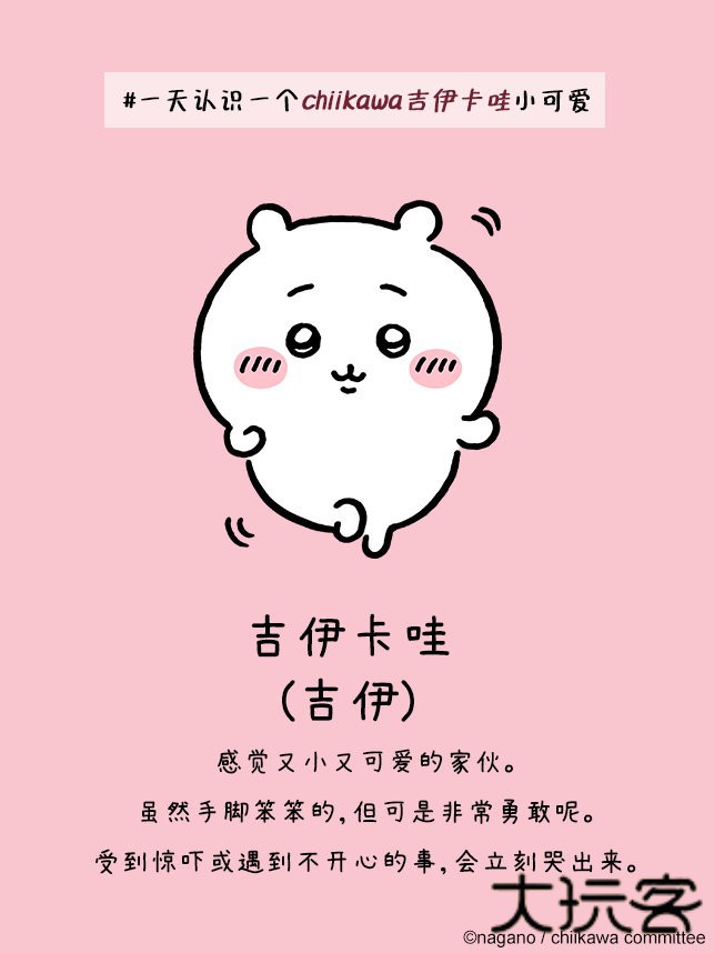 口袋吉伊卡哇中文版