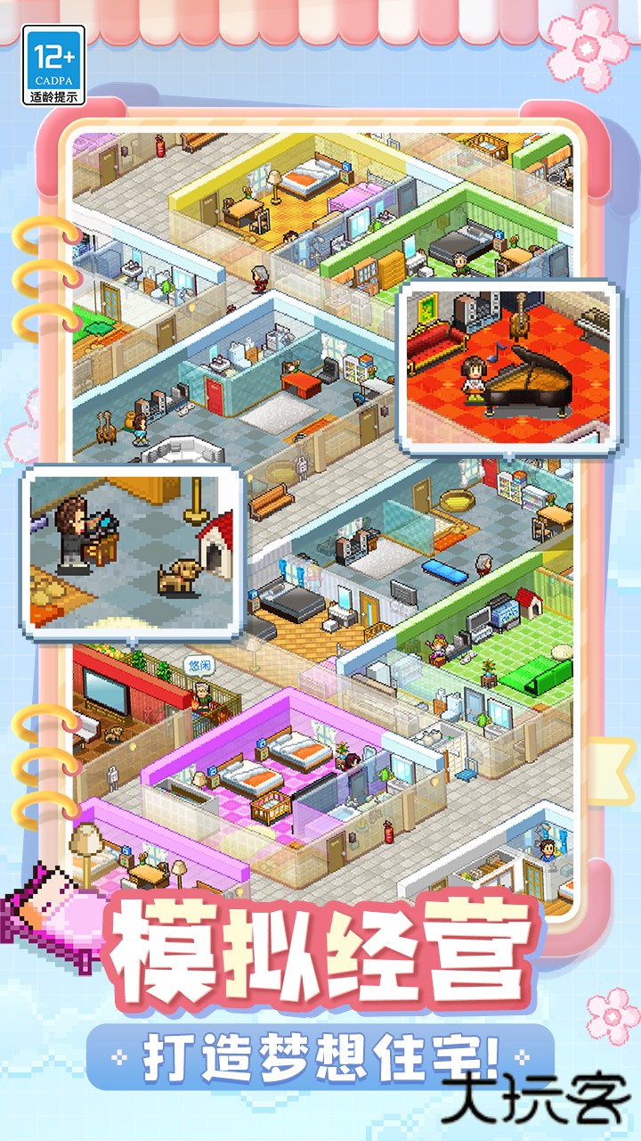 住宅梦物语汉化版下载 v2.0.1