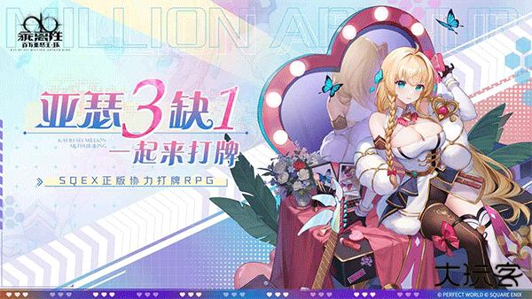 乖离性百万亚瑟王环