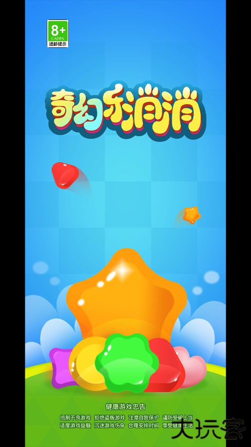 奇幻乐消消红包版下载 v1.0.2