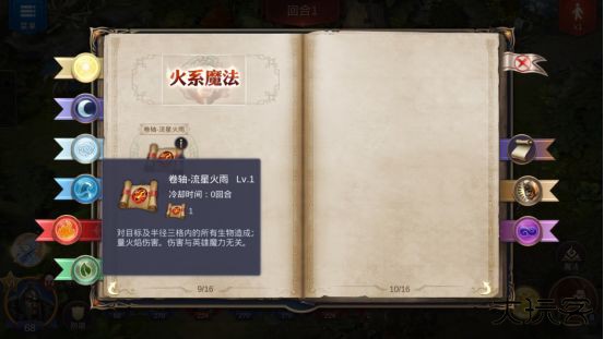 魔法门之英雄无敌王朝