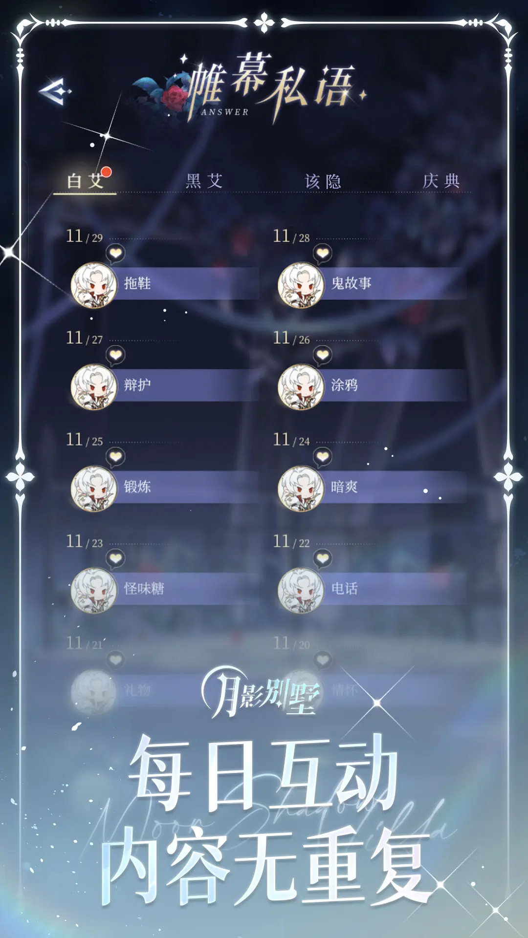 月影别墅官方安装包下载 v2.3.25