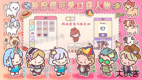 口袋小情侣下载 v1.3
