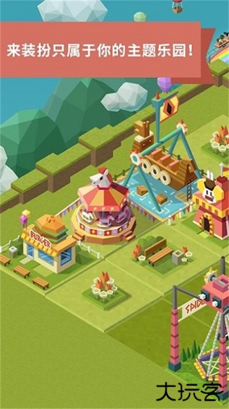 2048大亨主题公园下载 v1.6.3