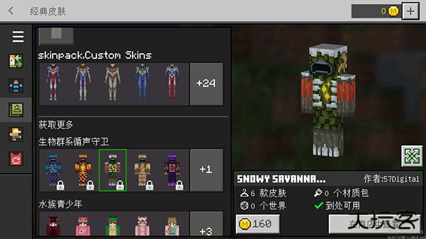 我的世界5D皮肤整合包