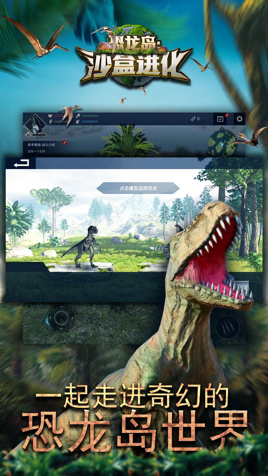 恐龙岛沙盒进化无广告下载 v1.13.29