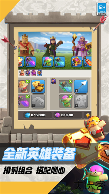 部落冲突国服下载 v17.107.1