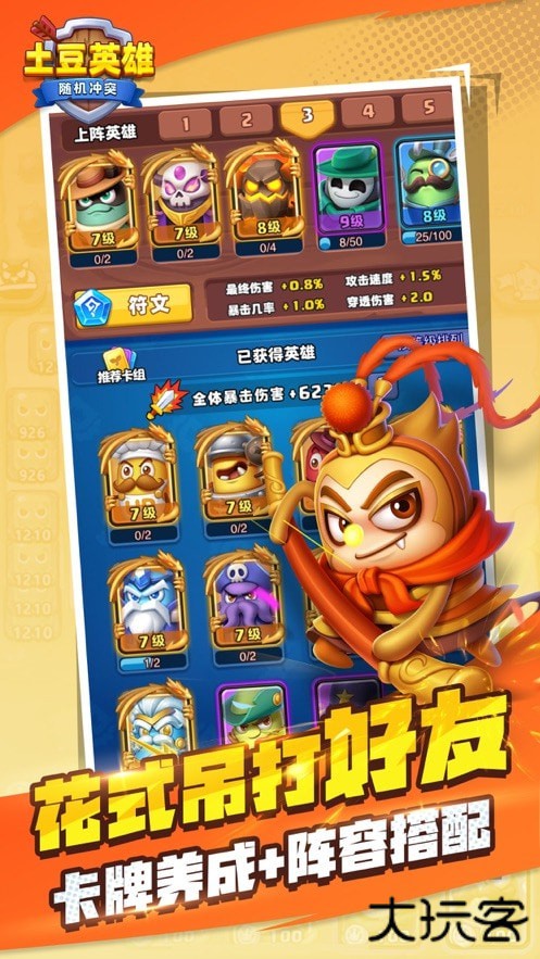 土豆英雄下载 v1.1.6