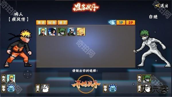 像素火影次世代晓鼬