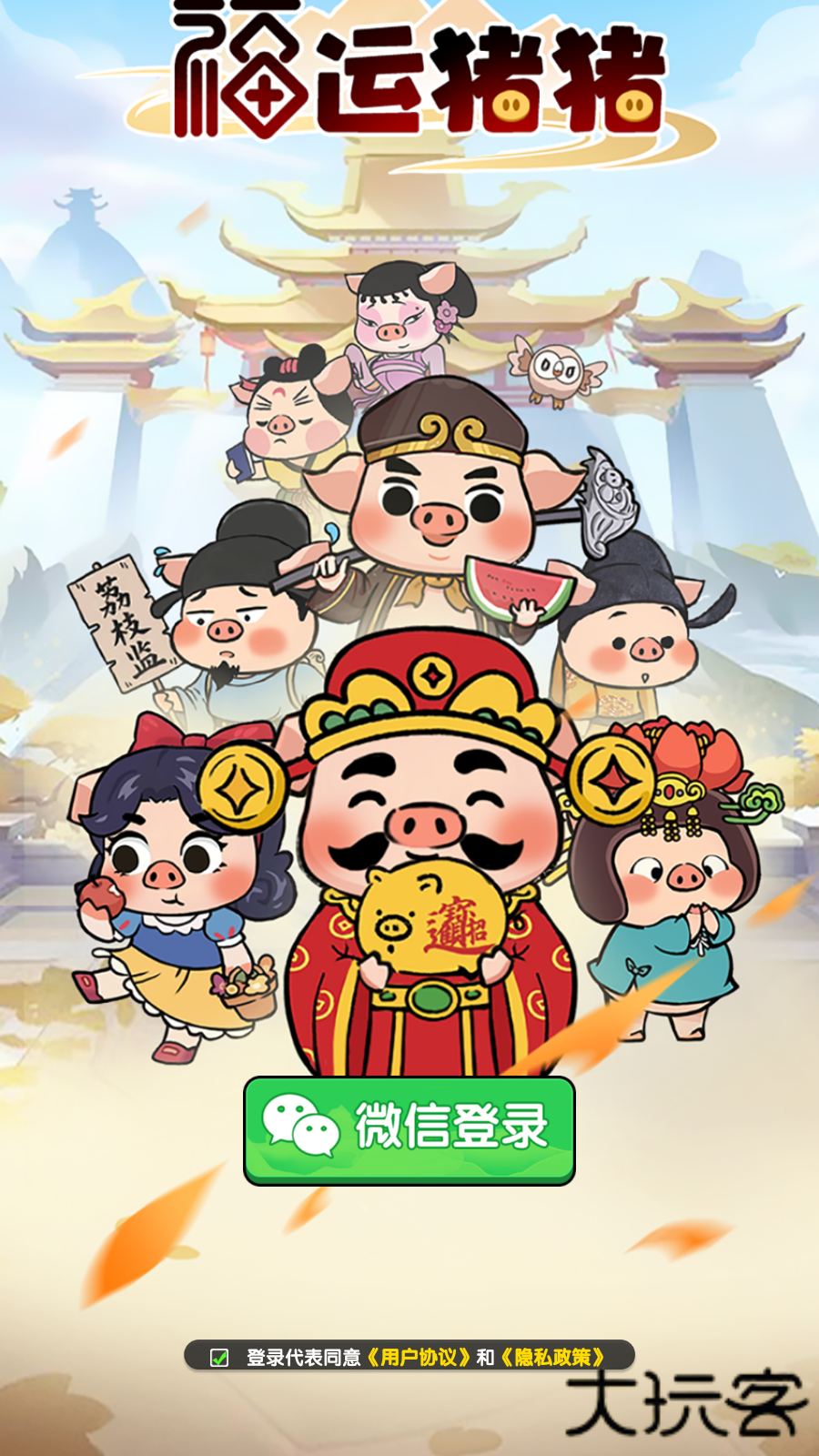 福运猪猪红包版下载 v1.1.0