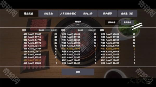 烧肉模拟器手机版