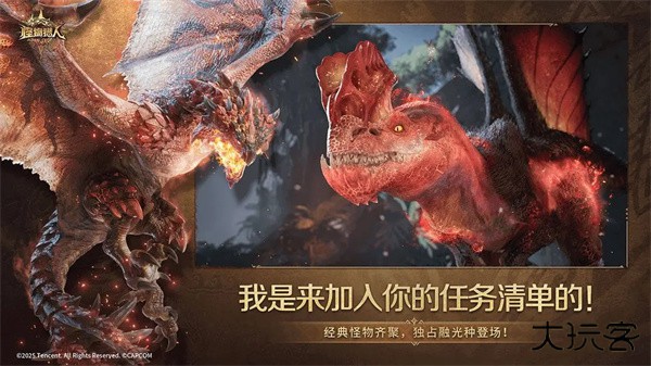 怪物猎人旅人下载 v0.27.11.0.1599193