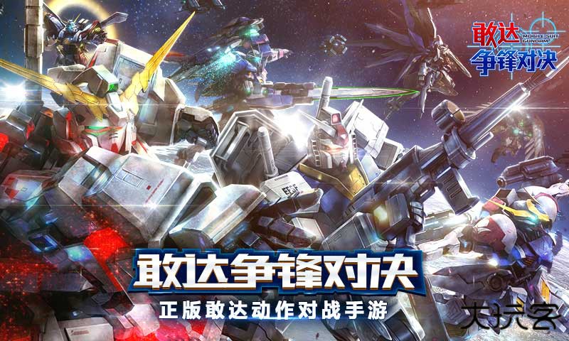 敢达争锋对决台服下载 v8.4.1