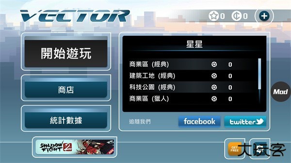 矢量跑酷猎人版