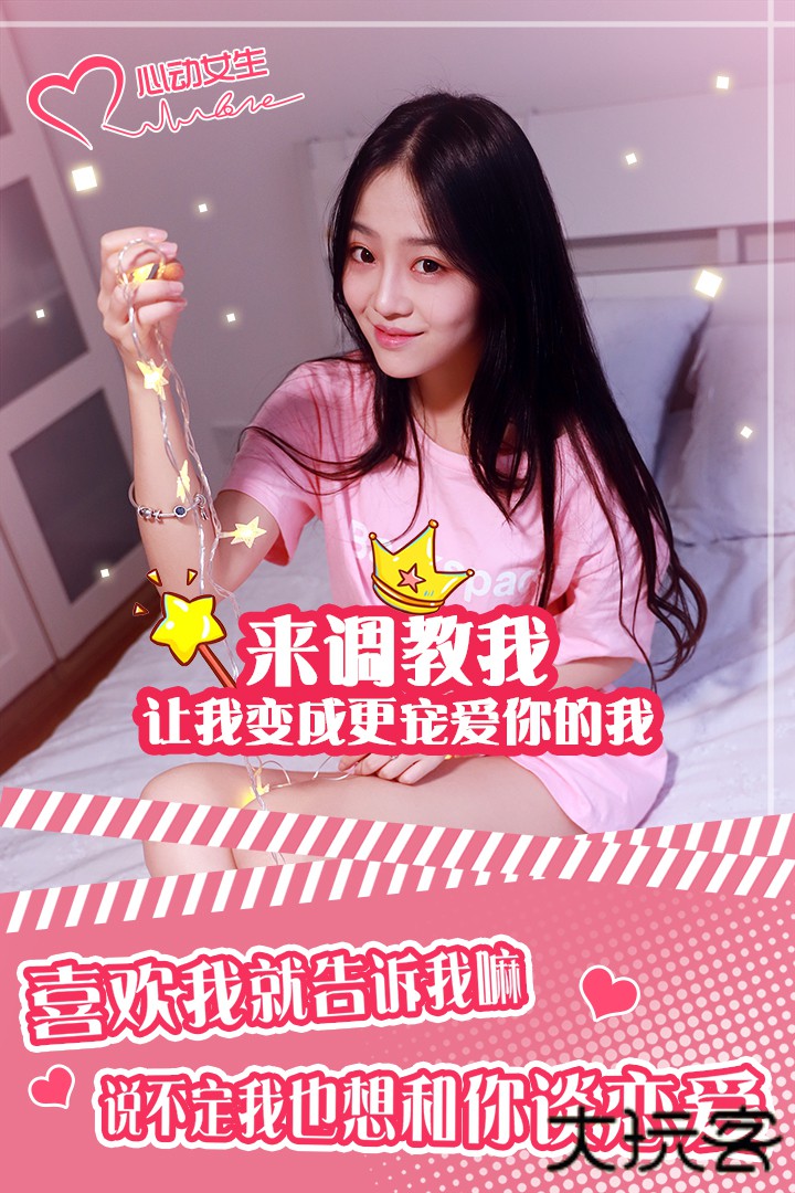 心动女生官方版下载 v1.3.3