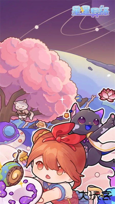 星星异旅下载 v0.02