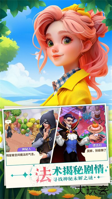 梦幻魔法屋游戏下载 v2.46.0