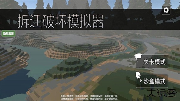 拆迁破坏模拟器免广告版下载 v1.0.1