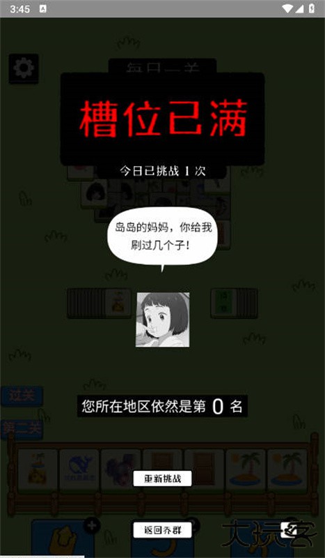 乔了个乔下载 v1.0