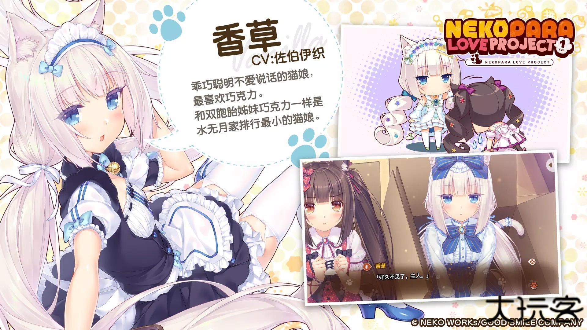 猫娘乐园Love Project Vol.1