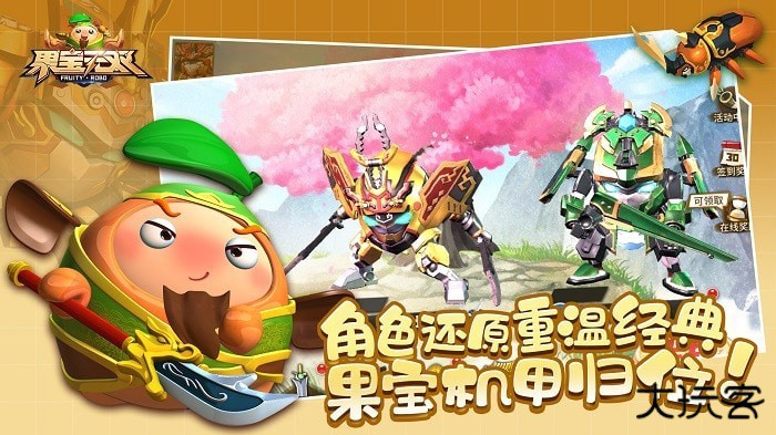 果宝无双2025下载 v1.8