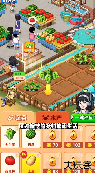 乡村悠闲生活赚钱游戏