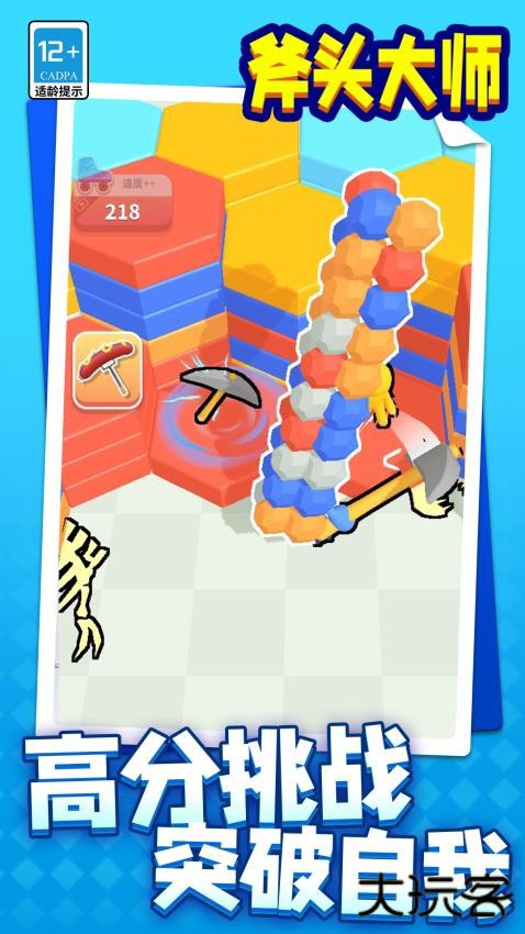 斧头大师下载 v1.1.3