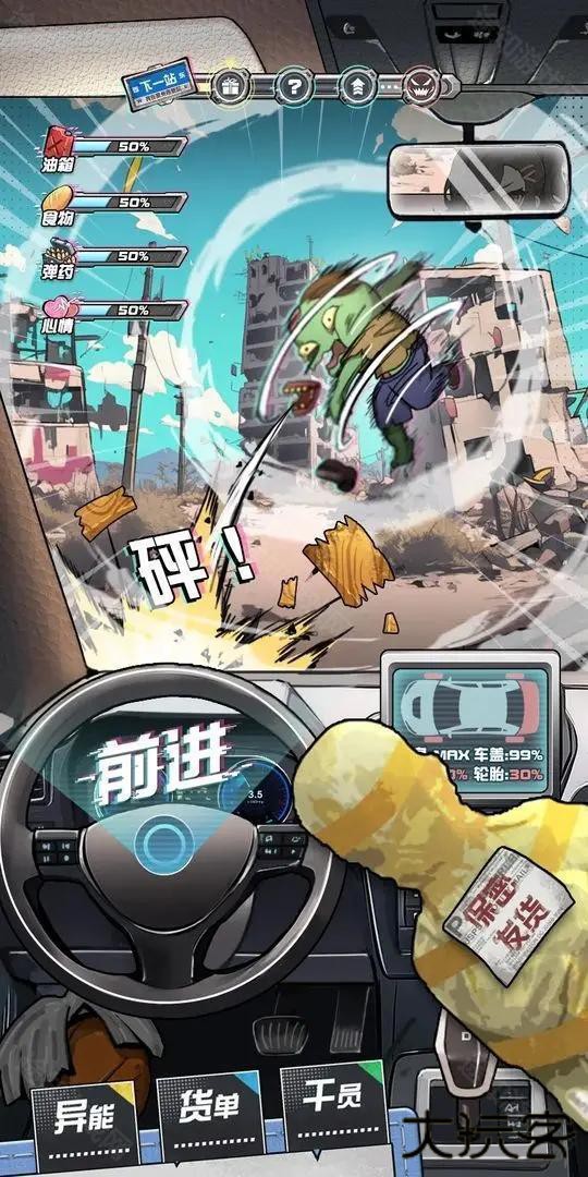 我在末日送快递免广告