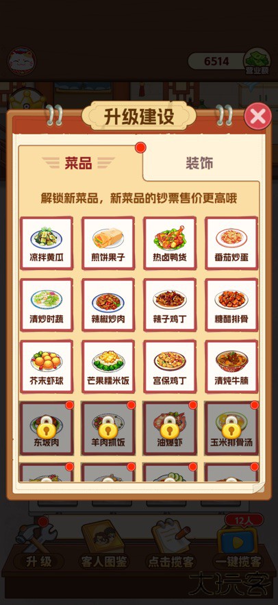 我的小餐馆红包版下载 v1.0.1
