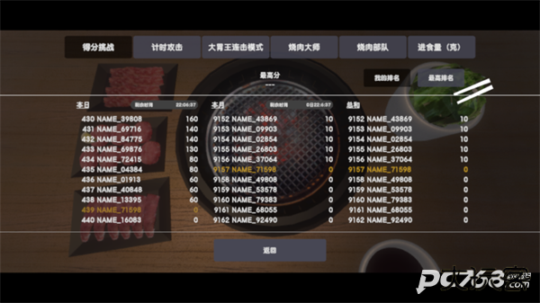 烤肉模拟器中文版