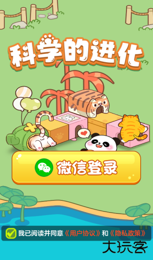 科学的进化红包版下载 v1.1.1