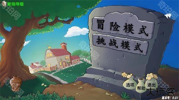 植物大战僵尸新指导版