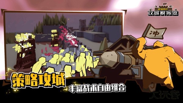 攻城模拟器手机版下载 v1.1.77