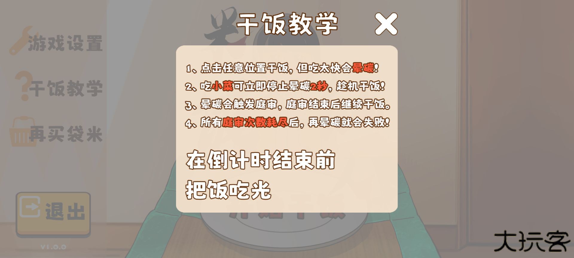 米饭仙人下载 v1.0.0