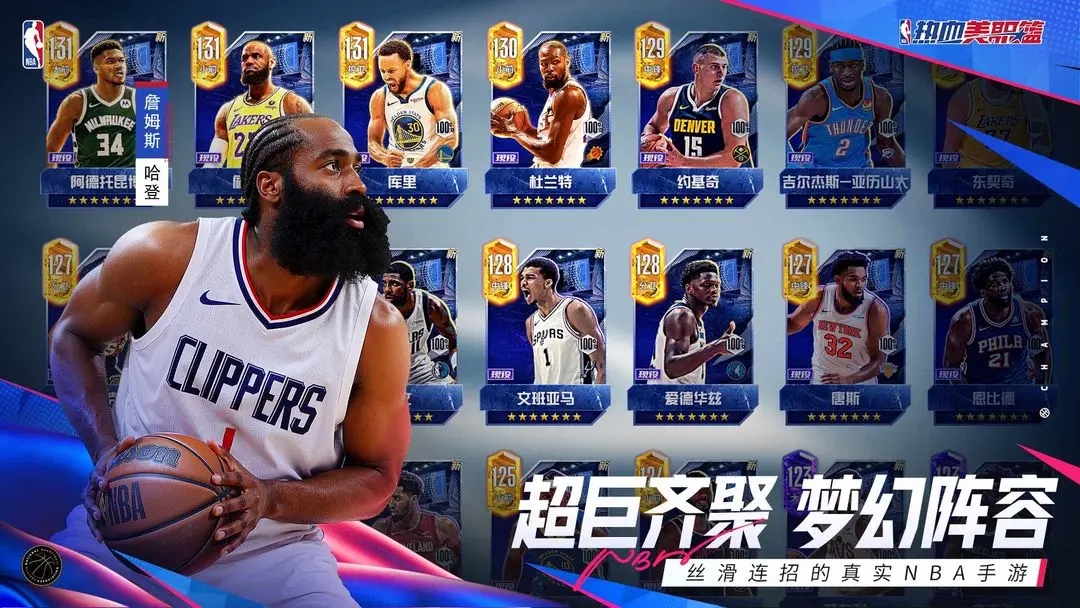 热血美职篮最新版下载 v1.19020.1711.0