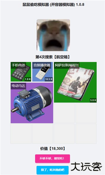 偷吃模拟器 (开容器模拟器)1.0.5下载 v2.0.3