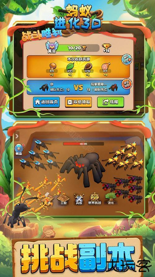 蚂蚁进化3D内置菜单