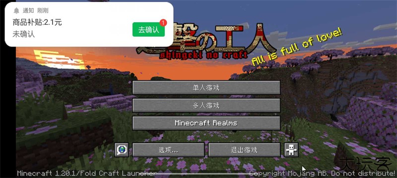 我的世界进击的巨人下载 v1.16.201.01
