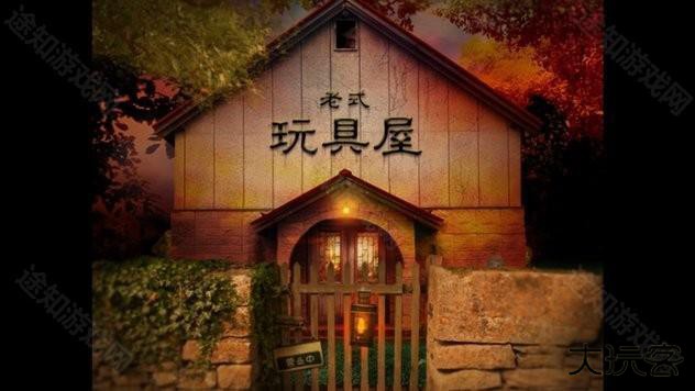 翌日玩具屋的低语