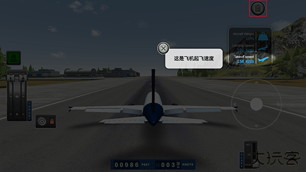 巨型喷气式飞行模拟器