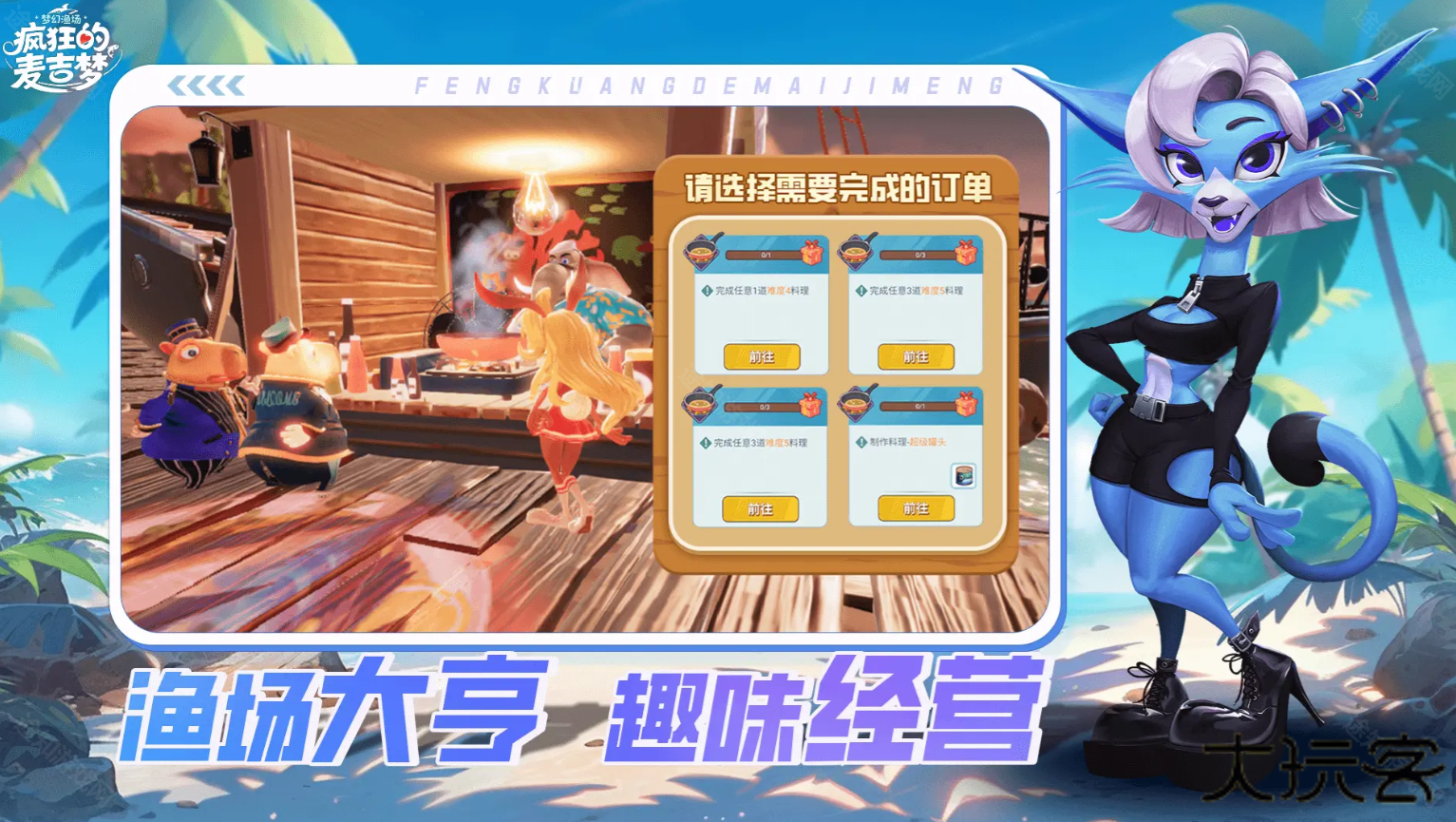 疯狂的麦吉梦测试服