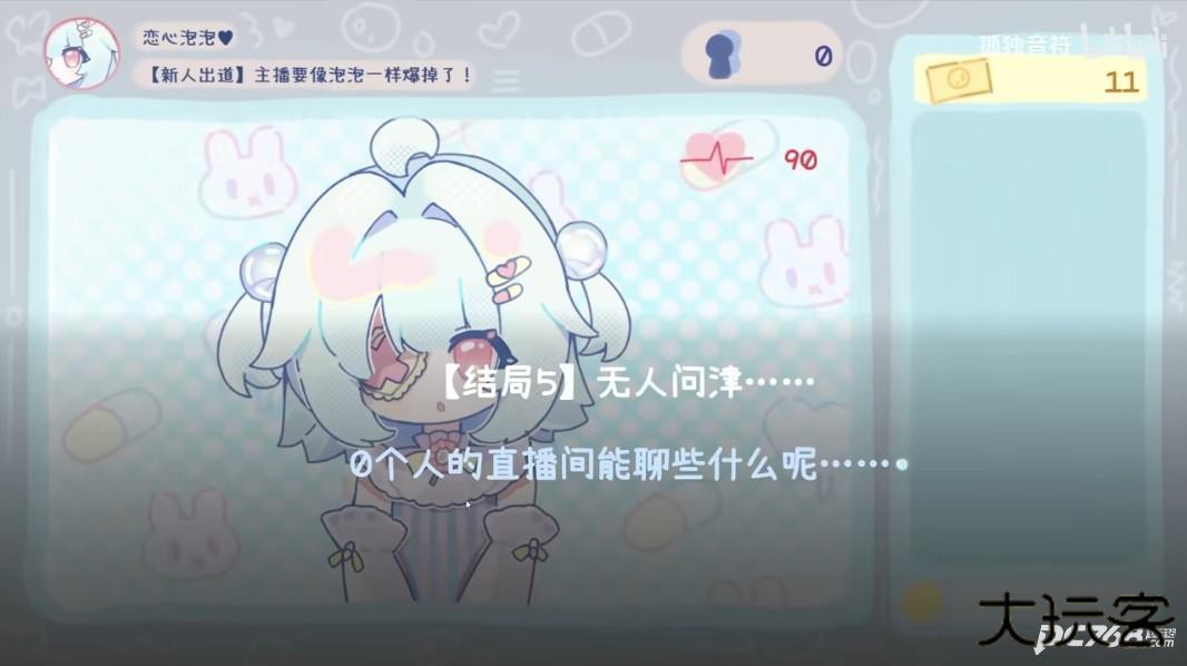 主播要像泡泡一样爆掉了中文版