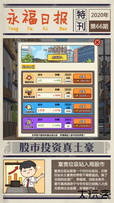 王富贵的垃圾站28件珍品下载 v2.0.15