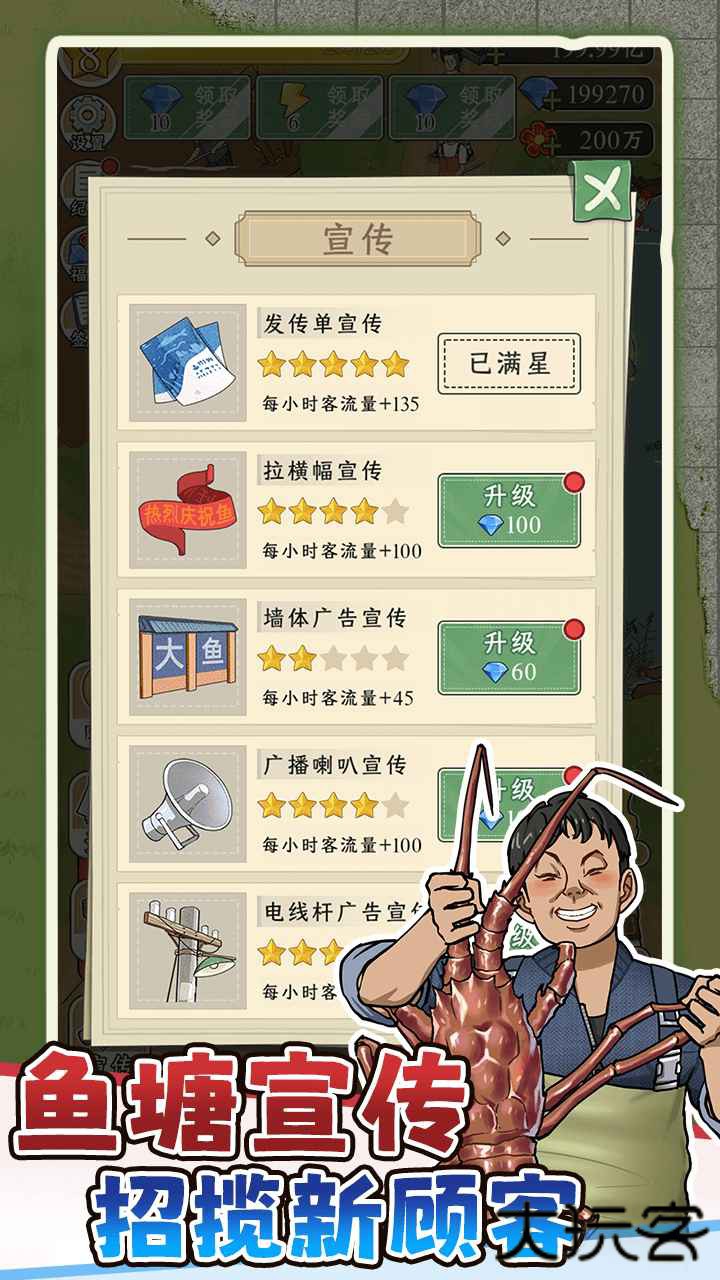 抓鱼大师下载 v1.0.0
