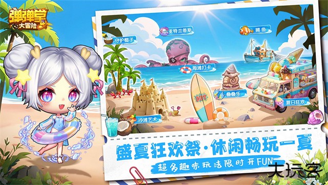 弹弹堂大冒险下载 v1.3.23