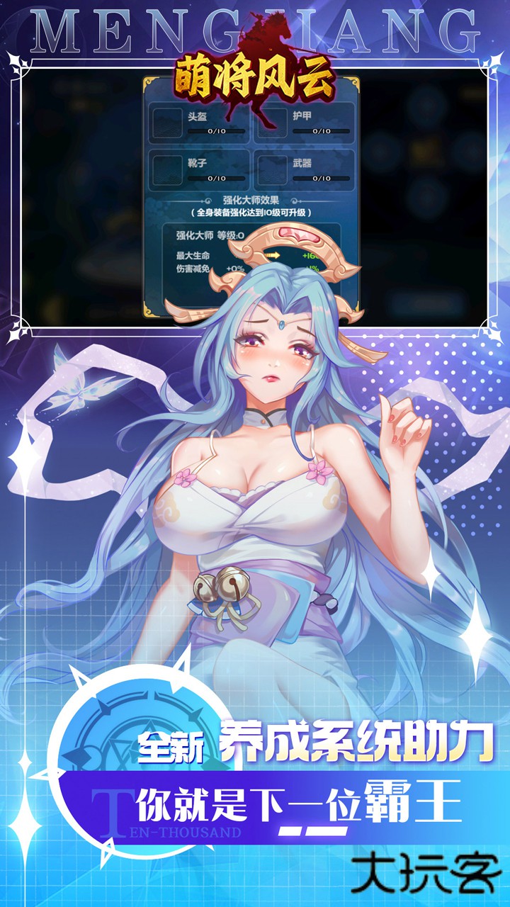 萌将风云（0.05升级送哪吒）下载 v2.11.11